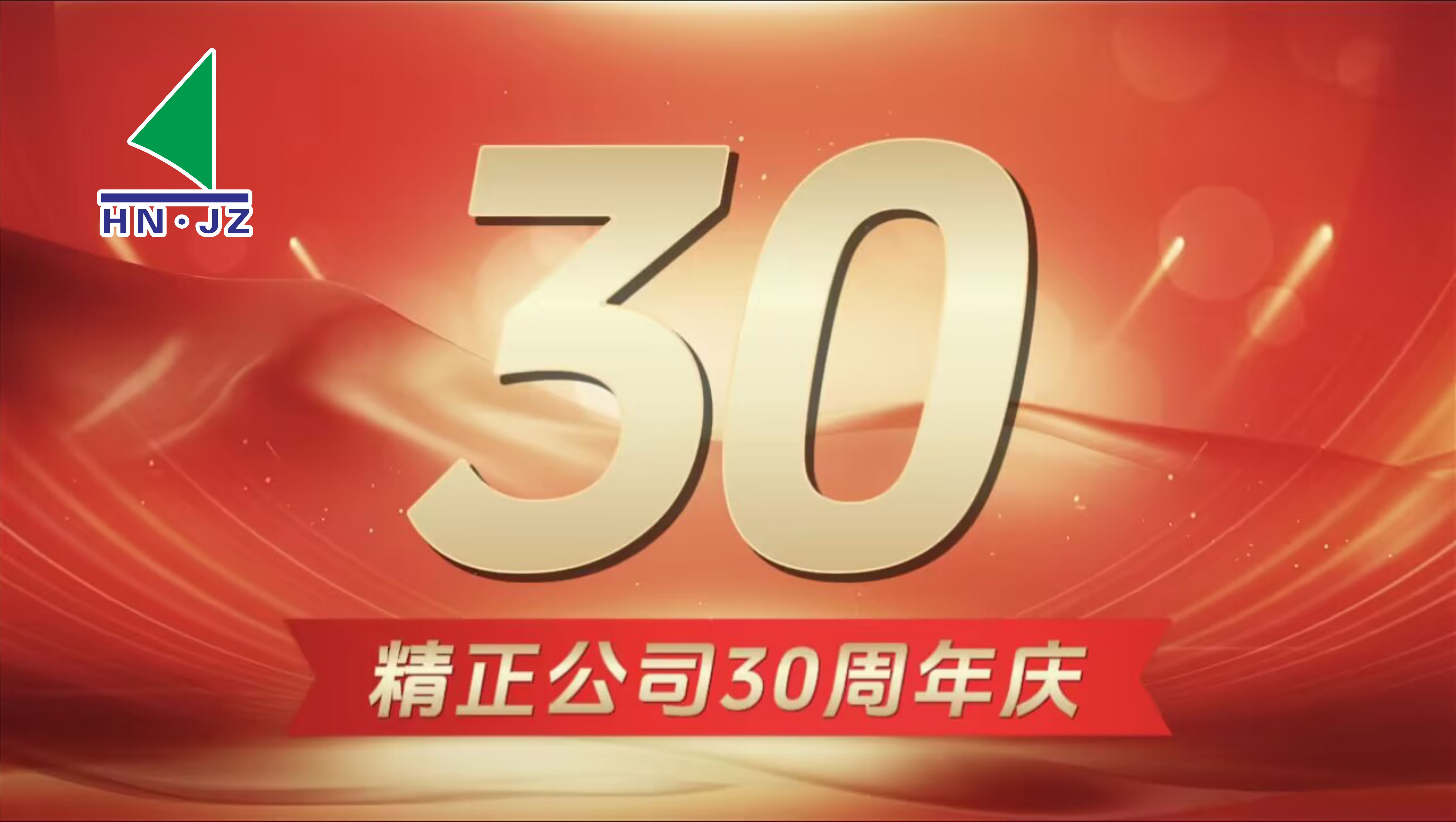 AIYOUXI.COM-爱游戏(中国)
设备30周年庆典