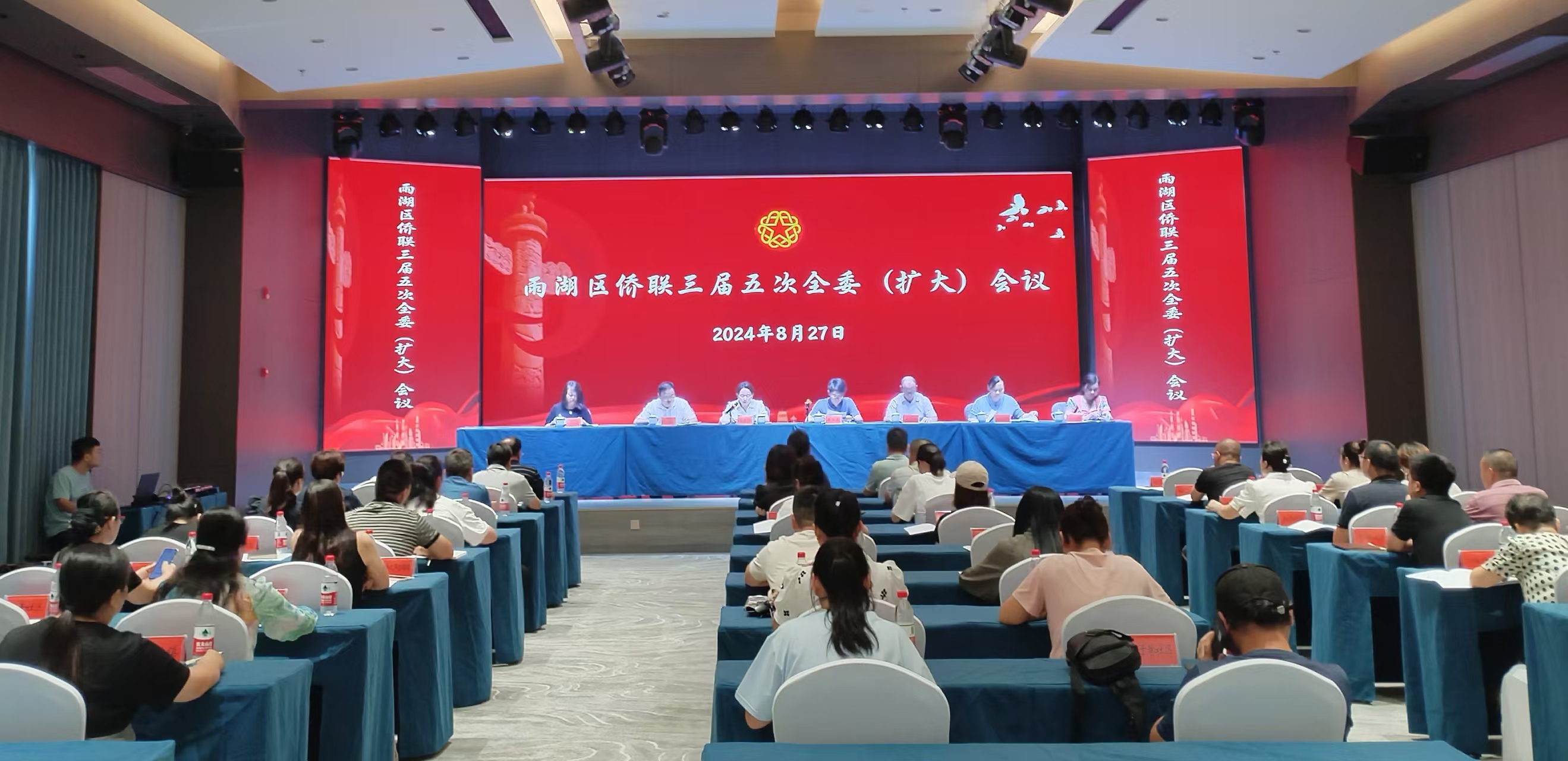 雨湖区侨联三届五次全委（扩大）会议在AIYOUXI.COM-爱游戏(中国)
召开