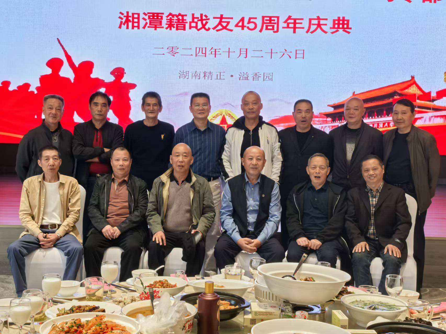 原广州军区湘潭籍战友45周年庆典活动在AIYOUXI.COM-爱游戏(中国)
溢香园酒店举办