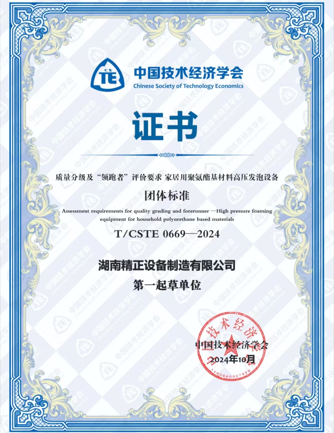 AIYOUXI.COM-爱游戏(中国)
荣获中国技术经济学会颁发的“领跑者”团体标准证书