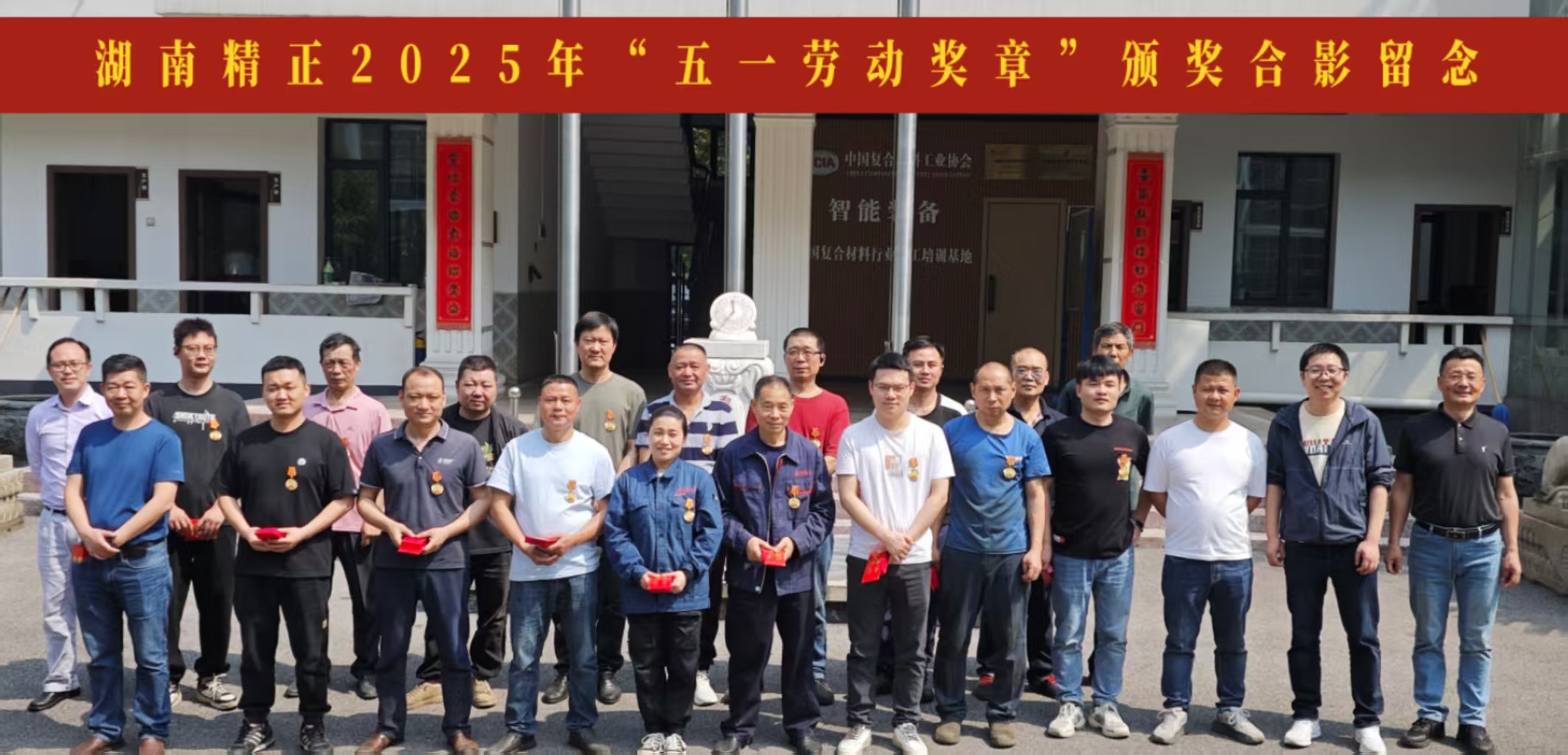 AIYOUXI.COM-爱游戏(中国)
2025“五一奖章”颁奖仪式