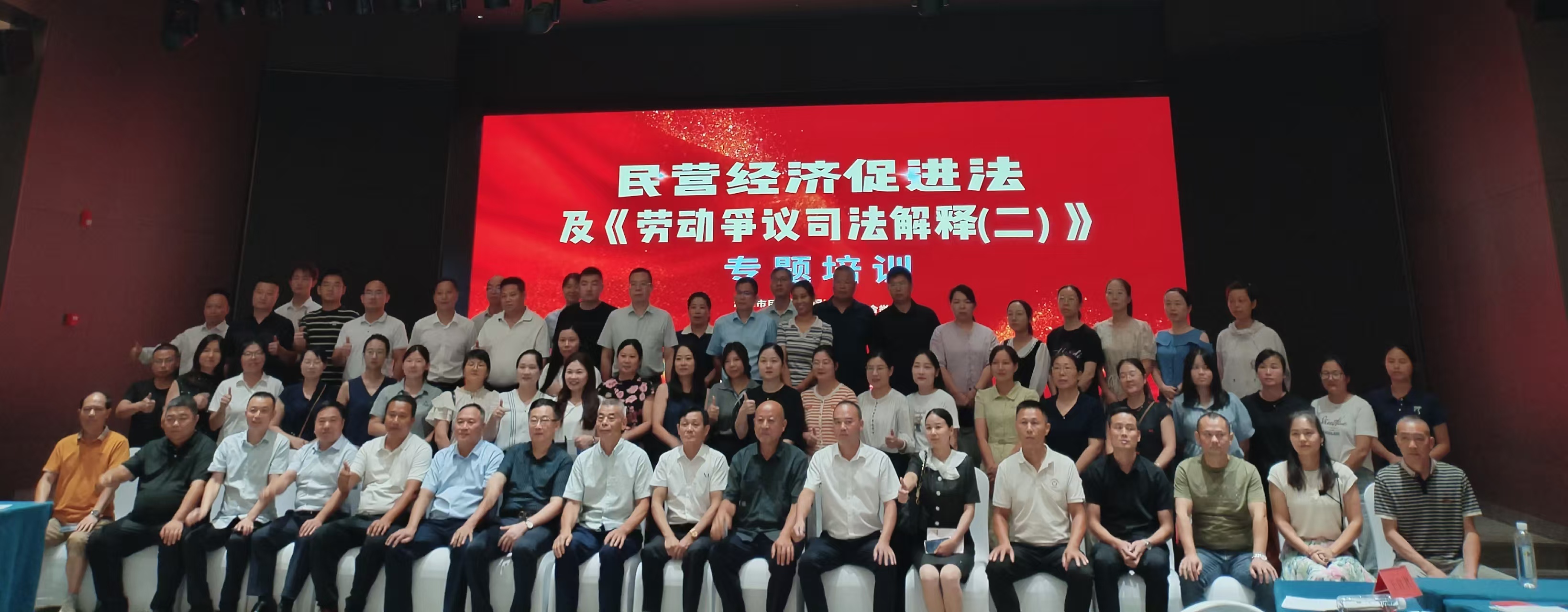 民营经济促进法及劳动争议司法解释专题培训在AIYOUXI.COM-爱游戏(中国)
举办