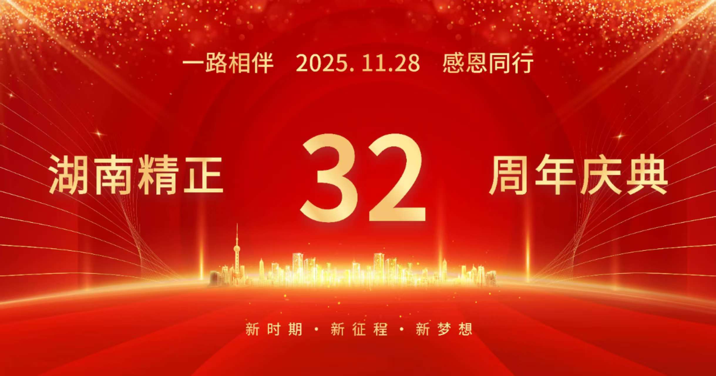 AIYOUXI.COM-爱游戏(中国)
32周年司庆——感恩有你