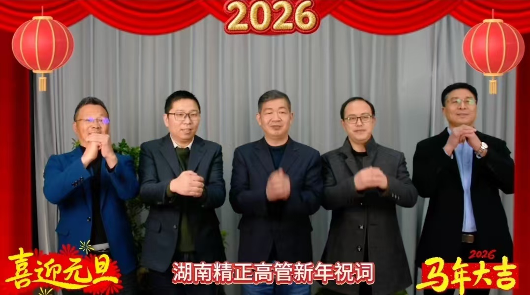 2026年AIYOUXI.COM-爱游戏(中国)
高管新年祝词